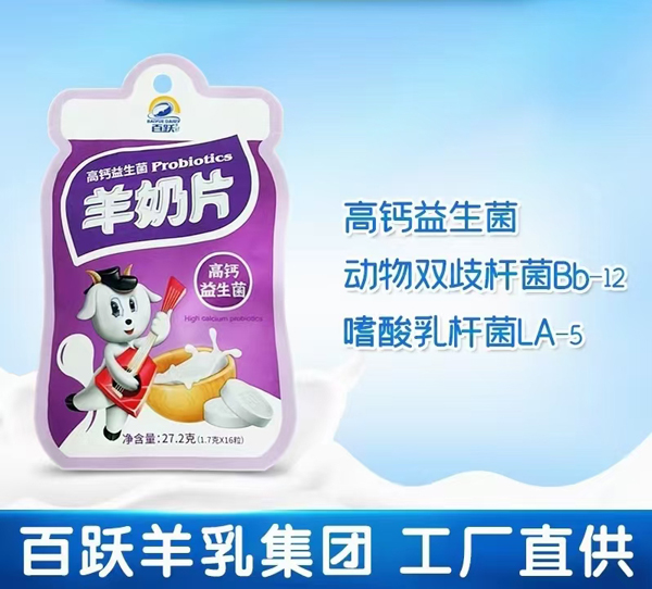 百躍羊奶片.jpg