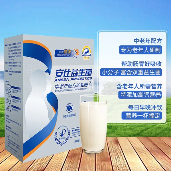 百躍安仕益生菌中老年配方羊乳粉5.jpg