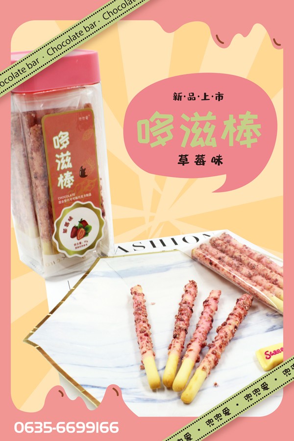 兜兜愛(ài)哆滋棒 草莓味.jpg