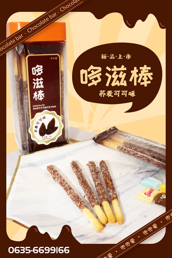 兜兜愛哆滋棒 蕎麥可可味.jpg