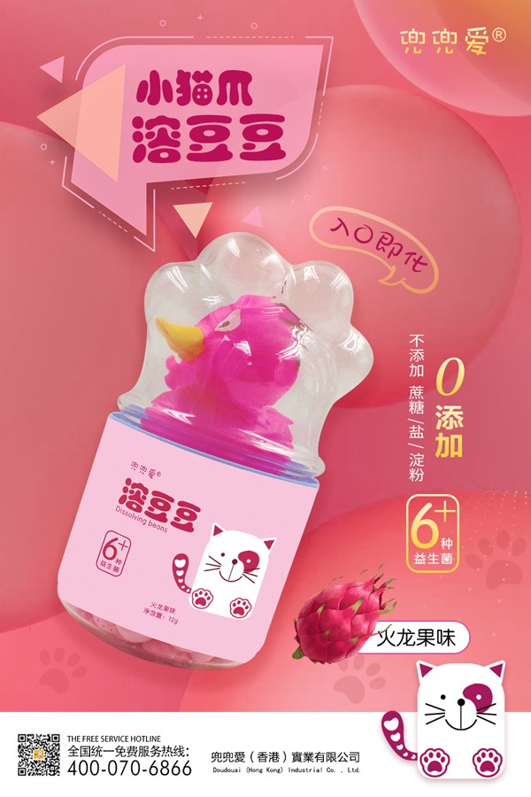 兜兜愛小貓爪溶豆豆 火龍果味.jpg