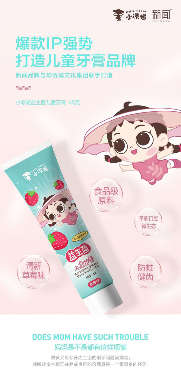 小涼帽益生菌兒童牙膏5.jpg