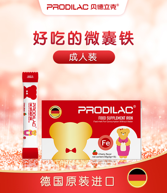 貝德立克(Prodilac)微囊鐵口溶糖(成人裝)