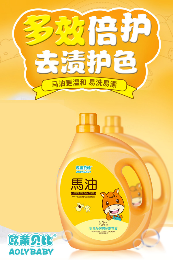 歐萊貝比馬油嬰兒多效倍護洗衣液.jpg