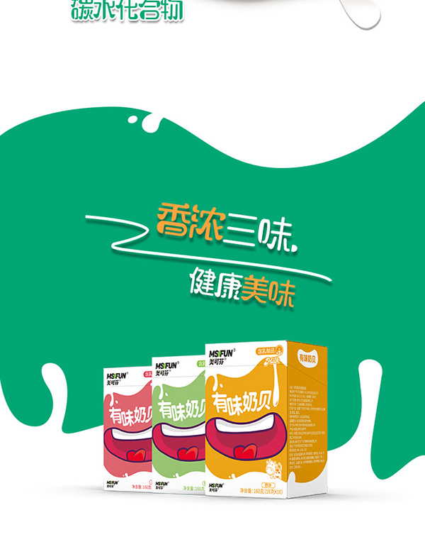 美可芬有味奶貝 (4).jpg