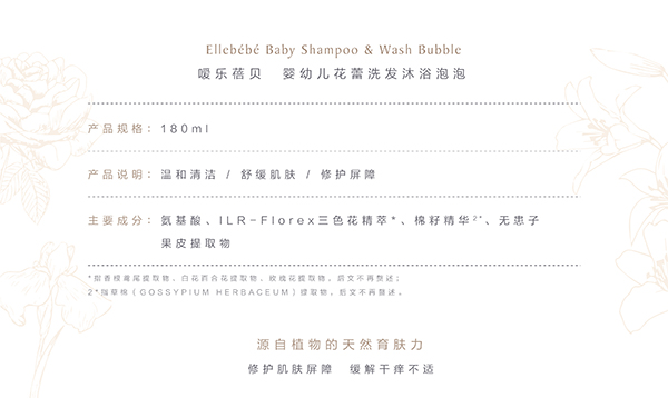 噯樂(lè)蓓貝嬰幼兒花蕾洗發(fā)沐浴泡泡 (2).jpg
