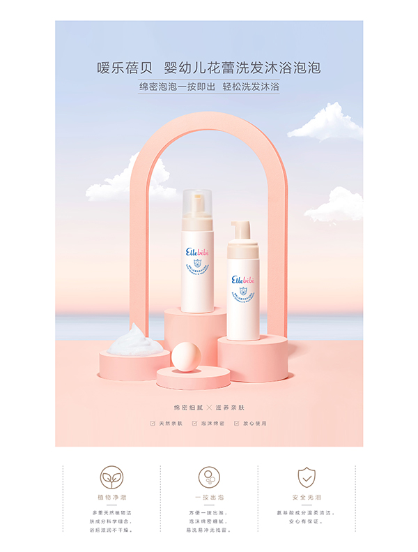 噯樂(lè)蓓貝嬰幼兒花蕾洗發(fā)沐浴泡泡 (4).jpg