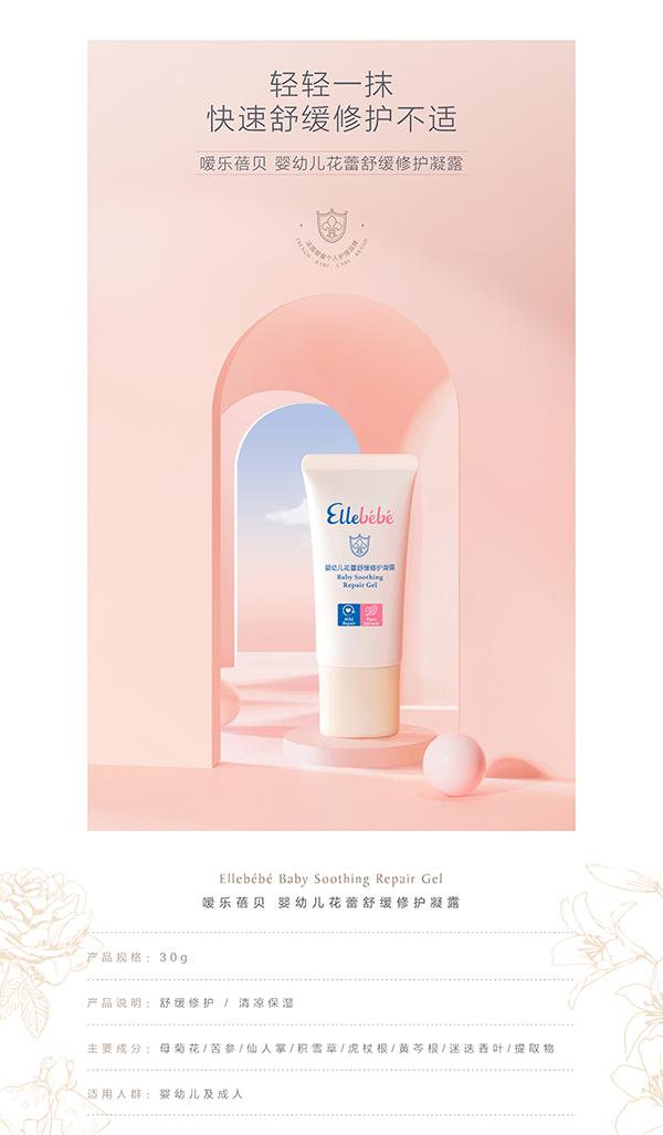 噯樂蓓貝嬰幼兒花蕾舒緩修護凝露 (1).jpg