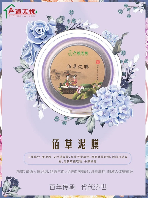 產(chǎn)逅無憂佰草泥膜.webp.jpg 產(chǎn)逅無憂佰草泥膜.webp.jpg