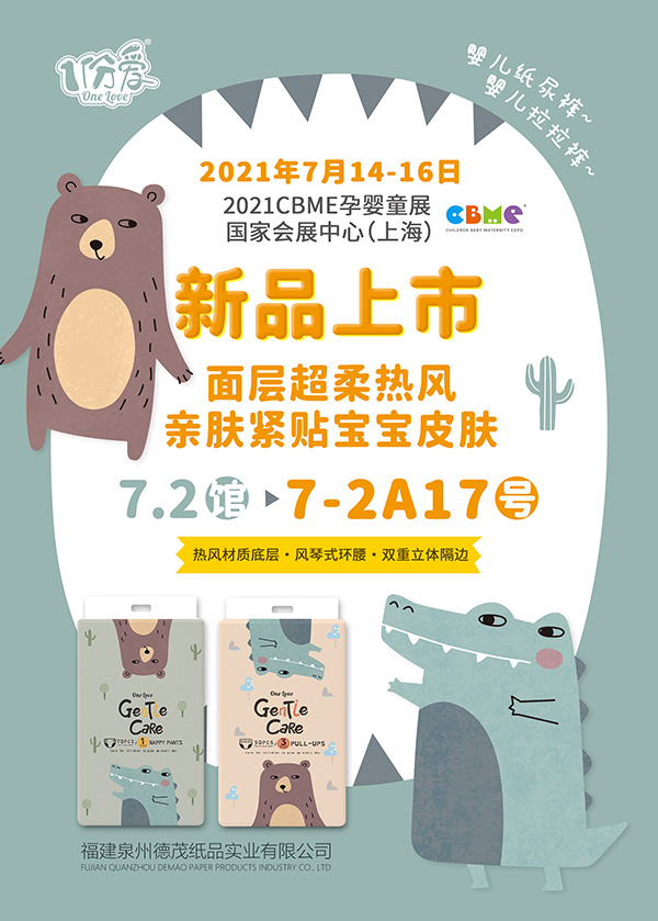 7��14��-16������ï��Ʒ����һ�𡰜��ӡ�2021CBME