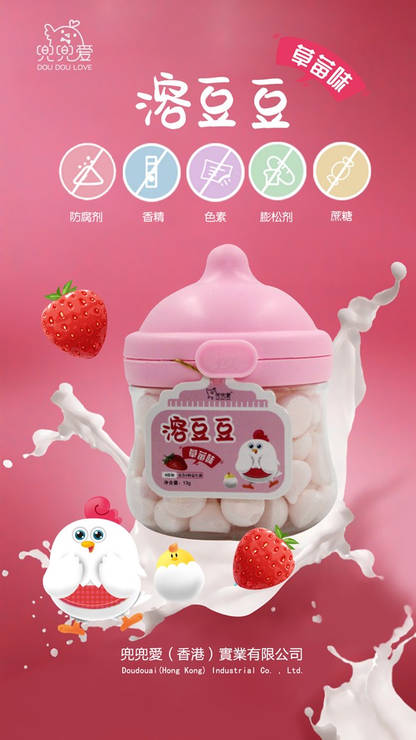 兜兜愛溶豆豆 草莓味 小奶嘴瓶2