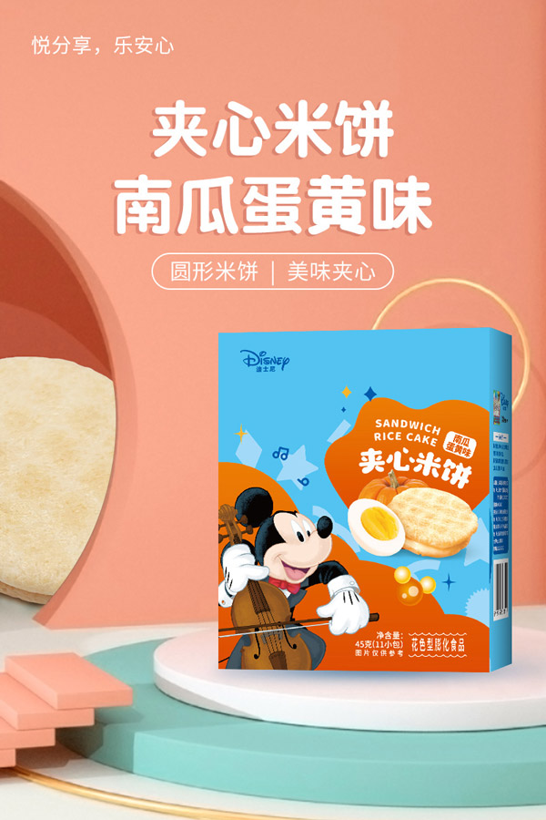 多彩寶貝夾心米餅南瓜蛋黃味.jpg 多彩寶貝夾心米餅南瓜蛋黃味.jpg