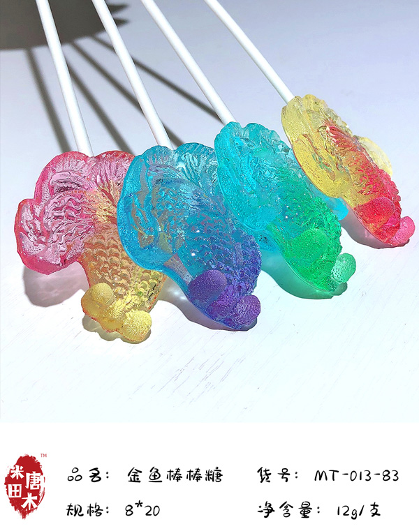 米唐田木海洋系列金魚(yú)棒棒糖7.jpg