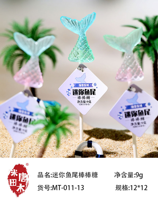 米唐田木迷你魚尾棒棒糖3.jpg