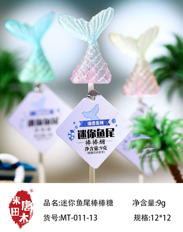 米唐田木迷你魚尾棒棒糖4.jpg