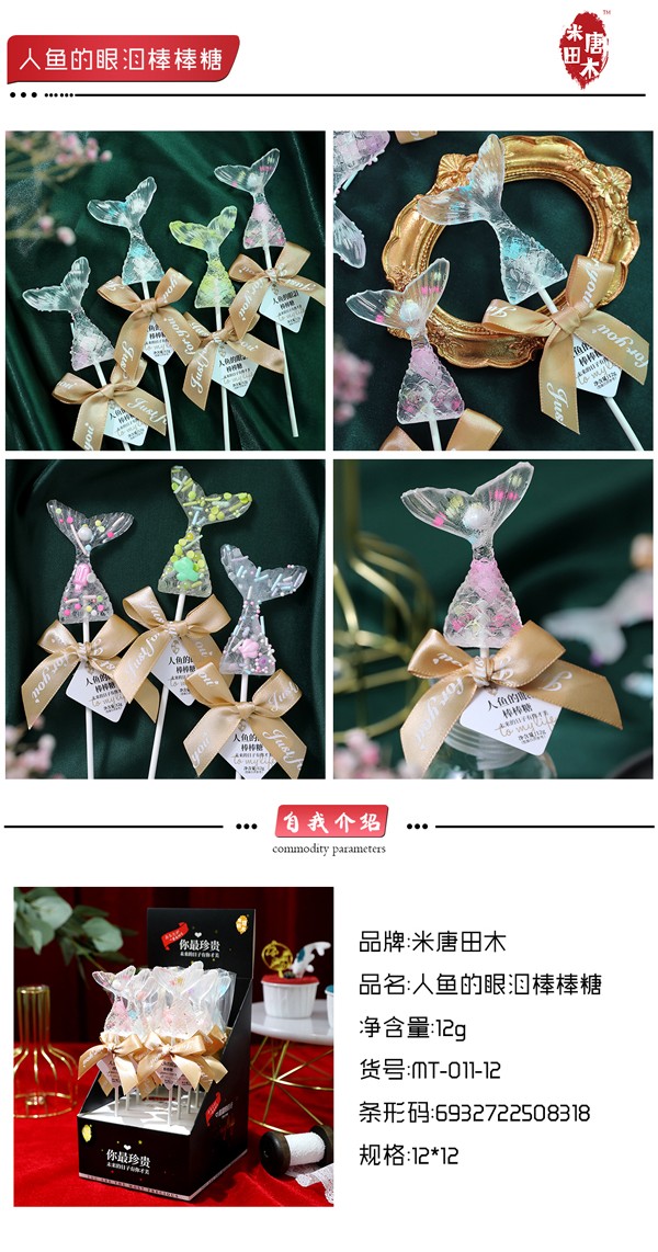 米唐田木人魚的眼淚棒棒糖1.jpg