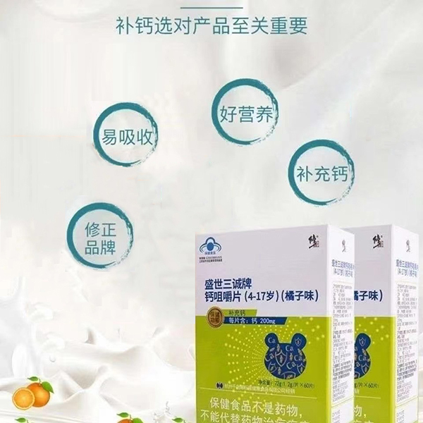 修正盛世三誠牌鈣咀嚼片(4-17歲)橘子味.jpg 修正盛世三誠牌鈣咀嚼片(4-17歲)橘子味.jpg