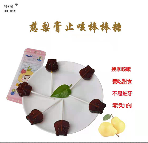呵+潤(rùn)梨膏棒棒糖6.jpg