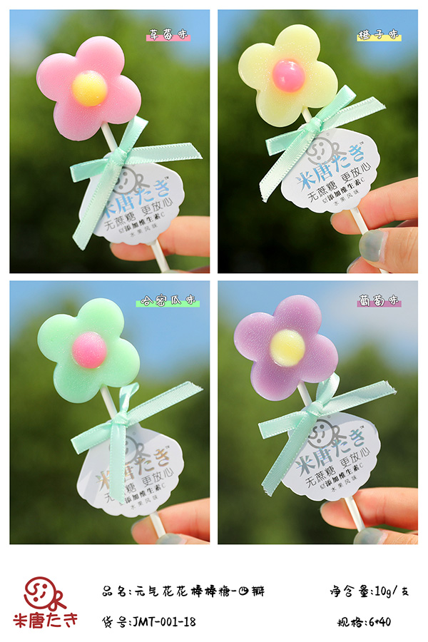 米唐たき元氣花花棒棒糖-四瓣12.jpg