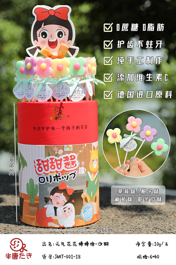 米唐たき元氣花花棒棒糖-四瓣10.jpg