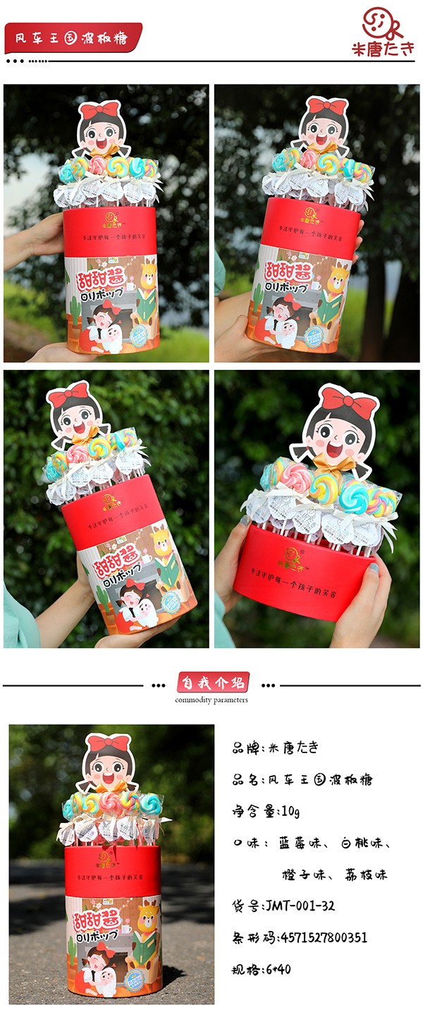 米唐たき風(fēng)車王國(guó)波板糖詳情.jpg