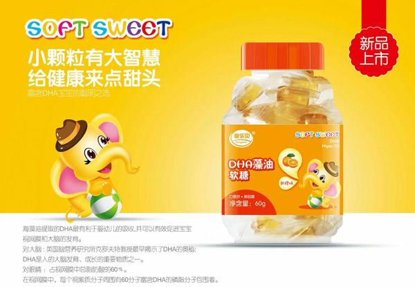 聰樂(lè)貝DHA藻油軟糖.jpg
