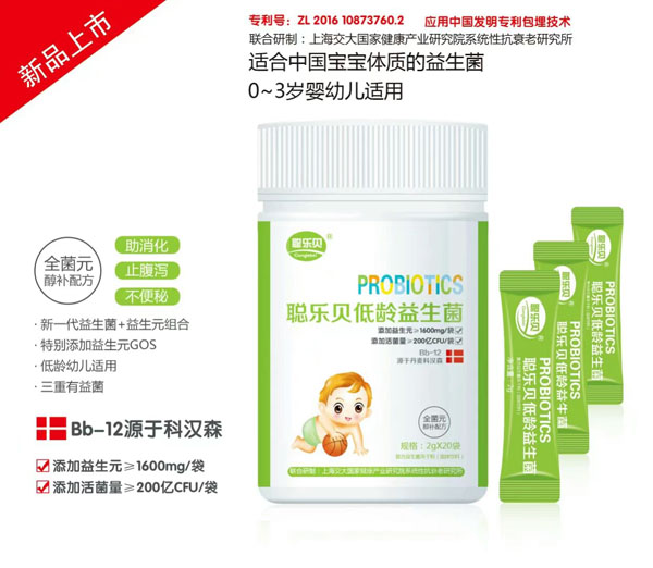 聰樂(lè)貝低齡益生菌.jpg