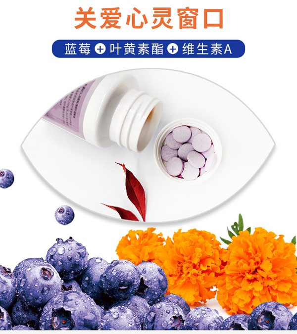 醫(yī)說(shuō)堂藍(lán)莓葉黃素脂軟心壓片糖果詳情圖_02.jpg