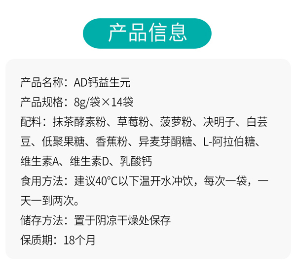 醫(yī)說堂AD鈣益生元固體飲料詳情圖_07.jpg