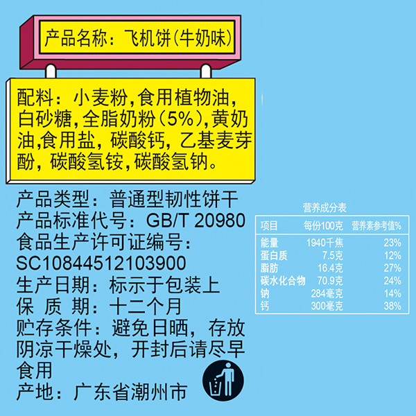 嚶熊喵飛機餅 (2).jpg