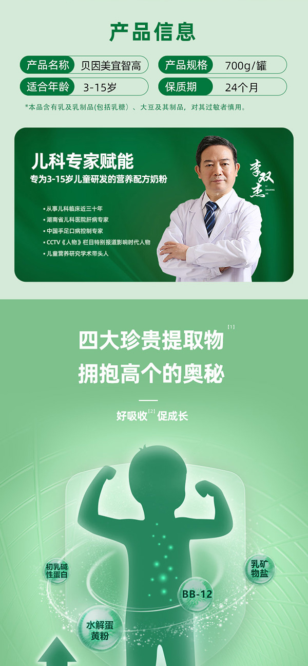 貝因美宜智高兒童營(yíng)養(yǎng)配方奶粉1.jpg