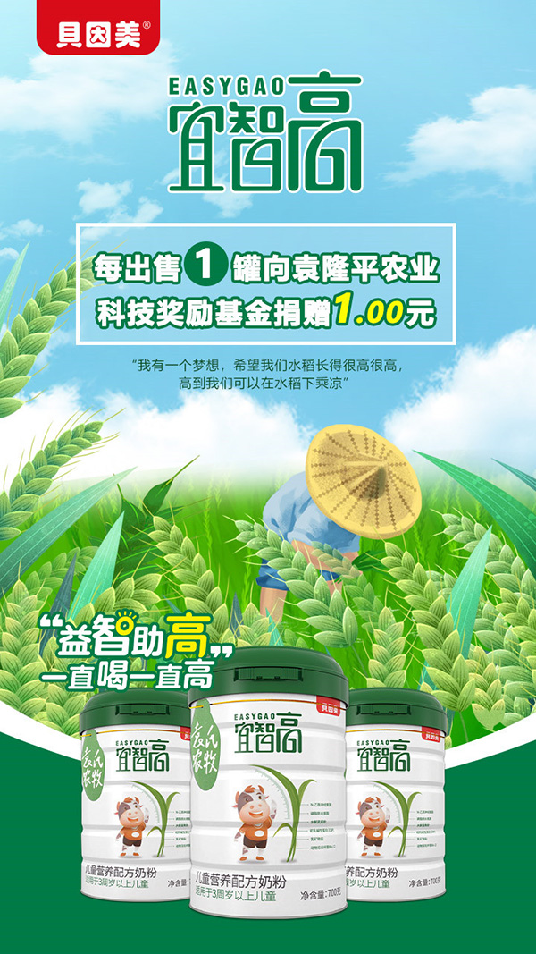 貝因美宜智高兒童營(yíng)養(yǎng)配方奶粉.jpg 貝因美宜智高兒童營(yíng)養(yǎng)配方奶粉.jpg