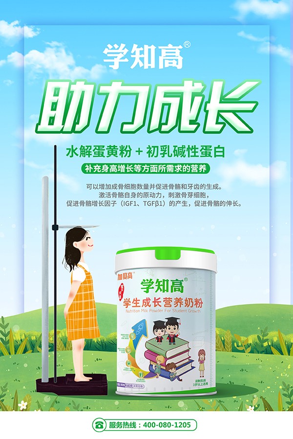 學(xué)知高學(xué)生成長營養(yǎng)奶粉3.jpg