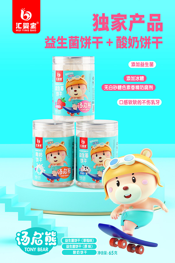 匯嬰寶益生菌餅干 (1).jpg
