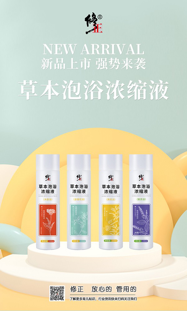 修正草本泡浴濃縮液2.jpg 修正草本泡浴濃縮液2.jpg