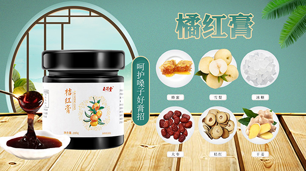 玉笥堂桔紅膏1.jpg 玉笥堂桔紅膏1.jpg