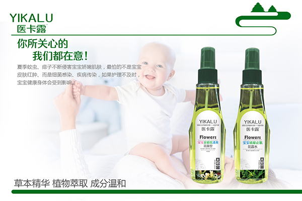 醫(yī)卡露寶寶花露水系列