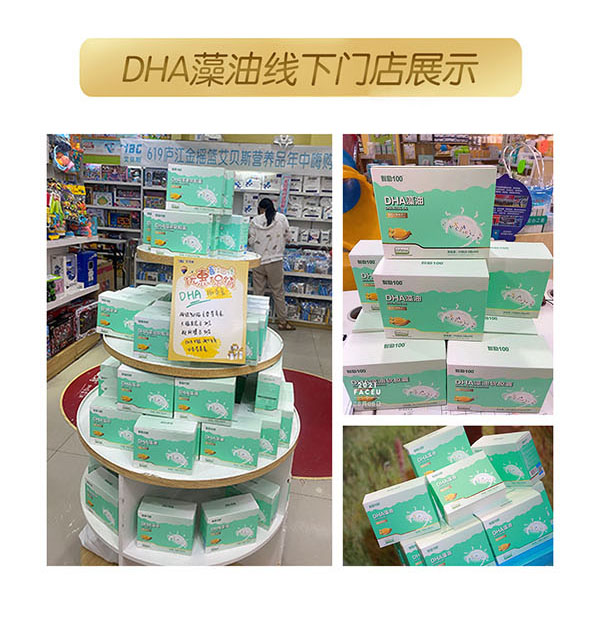 智勵100藻油DHA終端熱賣.jpg 智勵100藻油DHA終端熱賣.jpg