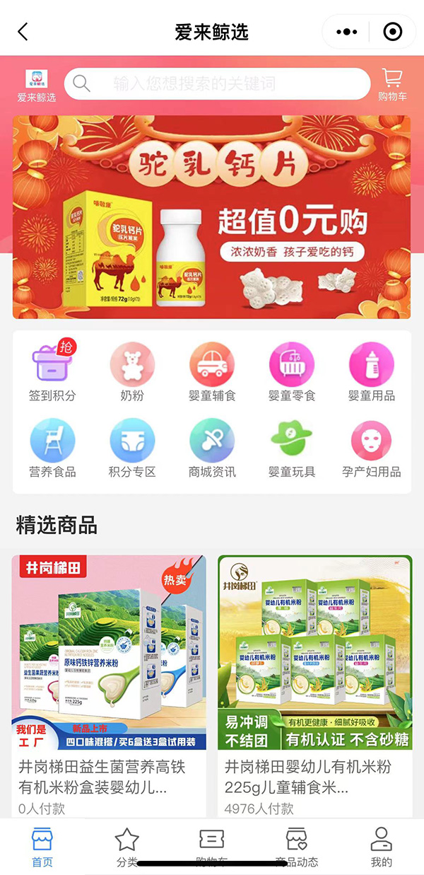 愛來鯨選商城首頁.jpg 愛來鯨選商城首頁.jpg