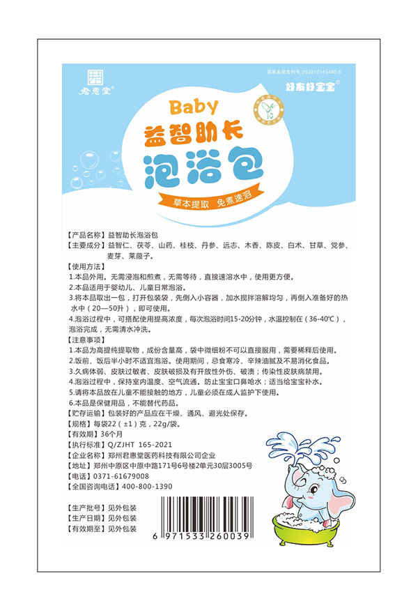 好友好寶寶泡浴包袋裝-益智助長(zhǎng) 背面.jpg