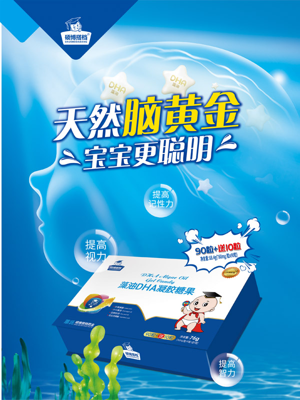 碩博搭檔藻油DHA凝膠糖果禮盒.jpg 碩博搭檔藻油DHA凝膠糖果禮盒.jpg