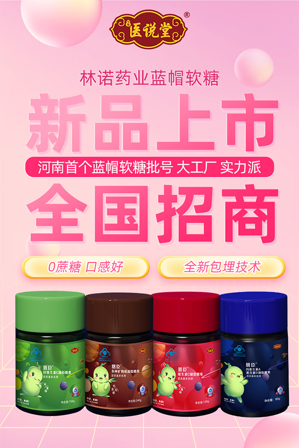 中豫醫(yī)說(shuō)堂膳臣藍(lán)帽軟糖3.jpg 中豫醫(yī)說(shuō)堂膳臣藍(lán)帽軟糖3.jpg