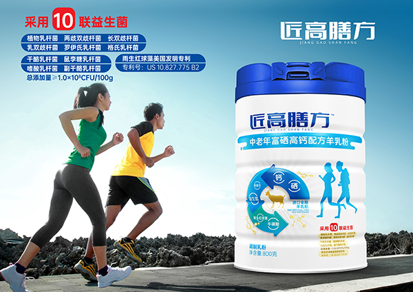 匠高膳方中老年富硒高鈣配方羊乳粉2.jpg 匠高膳方中老年富硒高鈣配方羊乳粉2.jpg