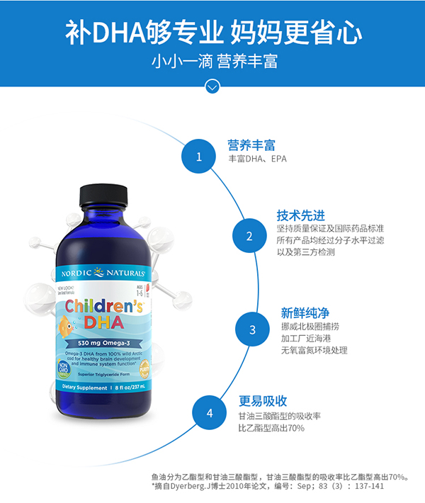 挪帝克DHA兒童魚肝油