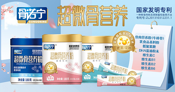 骨諾寧營養(yǎng)品2.jpg 骨諾寧營養(yǎng)品2.jpg