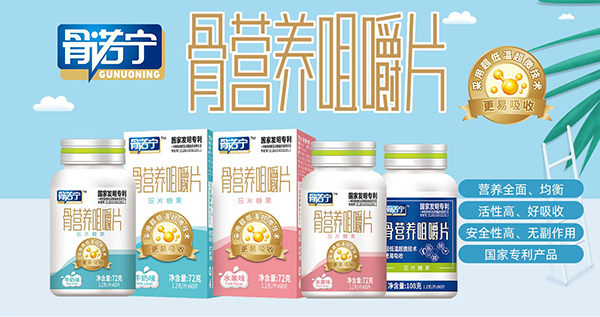 骨諾寧營養(yǎng)品3.jpg 骨諾寧營養(yǎng)品3.jpg