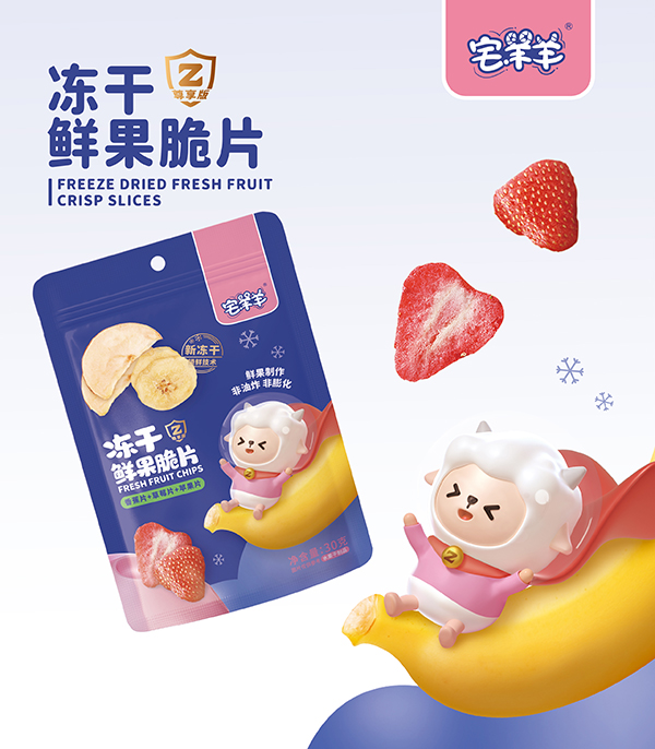 宅羊羊凍干鮮果脆片.jpg 宅羊羊凍干鮮果脆片.jpg