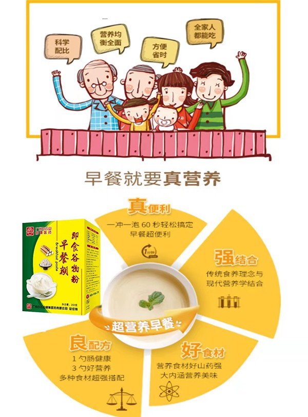 白云山早餐糊即食谷物粉 (3).jpg