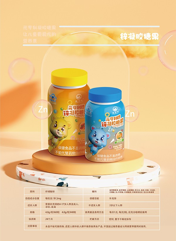 元亨利牌鋅凝膠糖果詳情.jpg