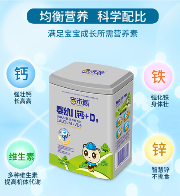 吉米熊鈣+D3輔食營(yíng)養(yǎng)包.png 吉米熊鈣+D3輔食營(yíng)養(yǎng)包.png